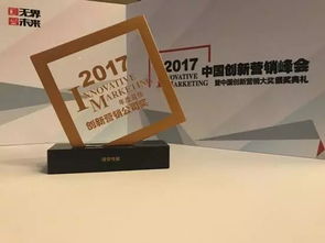 创新驱动增长 2017中国创新营销峰会回顾，微梦传媒斩获年度最佳创新营销公司奖