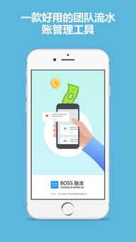 「全面指南」从那里拿比拿来BOSS账本iPhone版？安全下载分析与使用全流程
